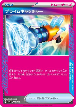 Prime Catcher (Japanese)  656/742 - [Start Deck 100 Battle Collection]