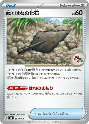 Antique Plume Fossil (Japanese)  657/742 - [Start Deck 100 Battle Collection]