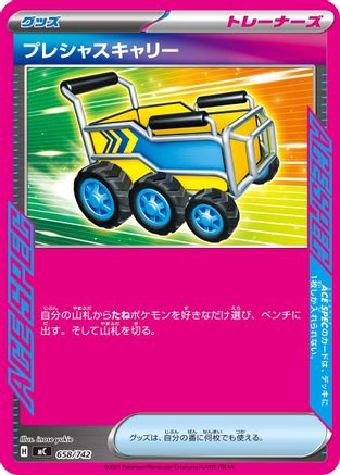 Precious Trolley (Japanese)  658/742 - [Start Deck 100 Battle Collection]