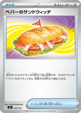 Arven's Sandwich (Japanese)  659/742 - [Start Deck 100 Battle Collection]
