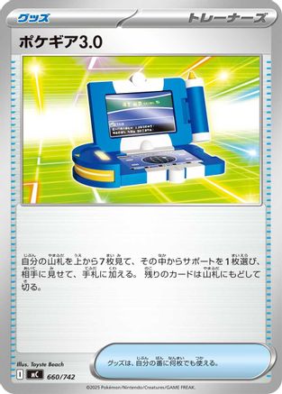Pokegear 3.0 (Japanese)  660/742 - [Start Deck 100 Battle Collection]