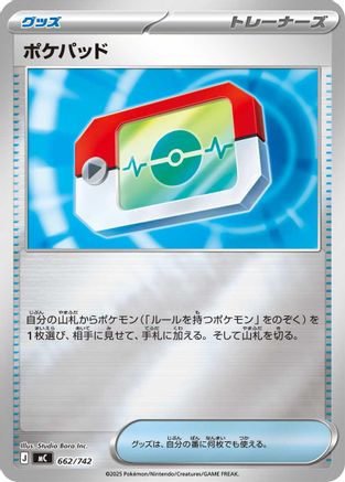 Poke Pad (Mirror Holo) (Japanese)  662/742 - [Start Deck 100 Battle Collection] - Trinity Hobby