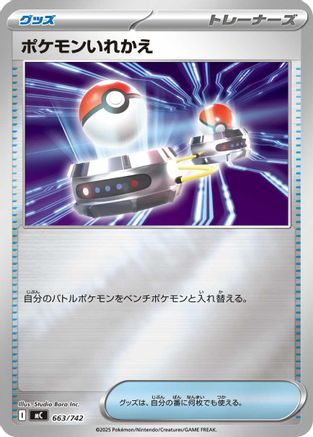Switch (Mirror Holo) (Japanese)  663/742 - [Start Deck 100 Battle Collection] - Trinity Hobby
