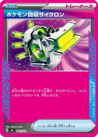 Scoop Up Cyclone (Japanese)  664/742 - [Start Deck 100 Battle Collection]