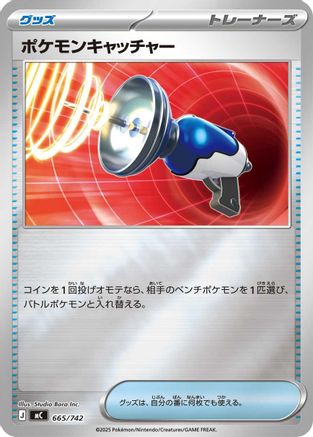 Pokemon Catcher (Mirror Holo) (Japanese)  665/742 - [Start Deck 100 Battle Collection]