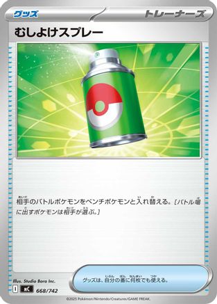 Repel (Japanese)  668/742 - [Start Deck 100 Battle Collection]