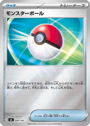 Poke Ball (Mirror Holo) (Japanese)  669/742 - [Start Deck 100 Battle Collection]