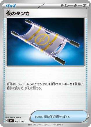 Night Stretcher (Japanese)  670/742 - [Start Deck 100 Battle Collection]