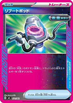 Reboot Pod (Japanese)  671/742 - [Start Deck 100 Battle Collection]