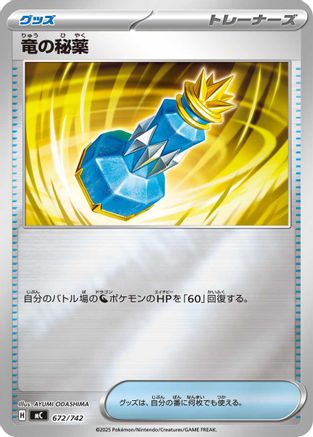 Dragon Elixir (Mirror Holo) (Japanese)  672/742 - [Start Deck 100 Battle Collection] - Trinity Hobby