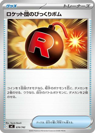 Team Rocket's Venture Bomb (Japanese)  674/742 - [Start Deck 100 Battle Collection]