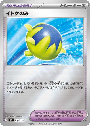 Passho Berry (Mirror Holo) (Japanese)  676/742 - [Start Deck 100 Battle Collection]