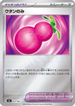Payapa Berry (Mirror Holo) (Japanese)  677/742 - [Start Deck 100 Battle Collection] - Trinity Hobby