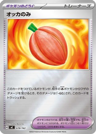 Occa Berry (Mirror Holo) (Japanese)  678/742 - [Start Deck 100 Battle Collection] - Trinity Hobby