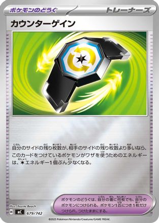 Counter Gain (Mirror Holo) (Japanese)  679/742 - [Start Deck 100 Battle Collection] - Trinity Hobby