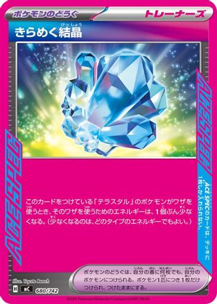 Sparkling Crystal (Japanese)  680/742 - [Start Deck 100 Battle Collection]