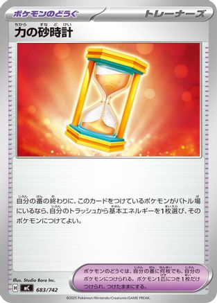 Powerglass (Japanese)  683/742 - [Start Deck 100 Battle Collection]