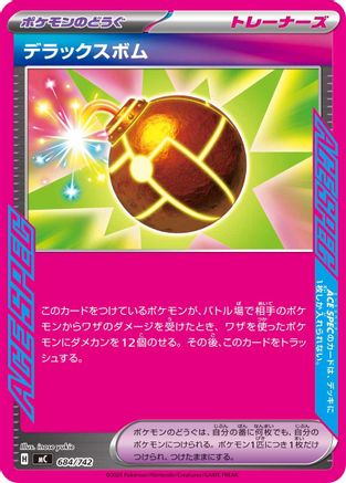 Deluxe Bomb (Japanese)  684/742 - [Start Deck 100 Battle Collection]