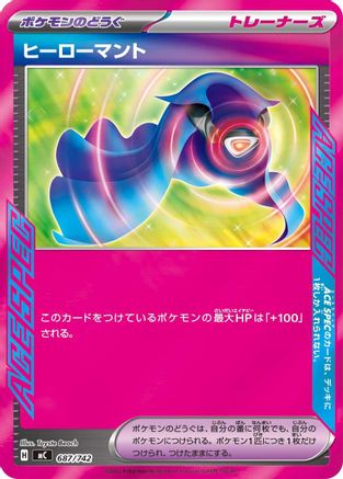 Hero's Cape (Japanese)  687/742 - [Start Deck 100 Battle Collection]