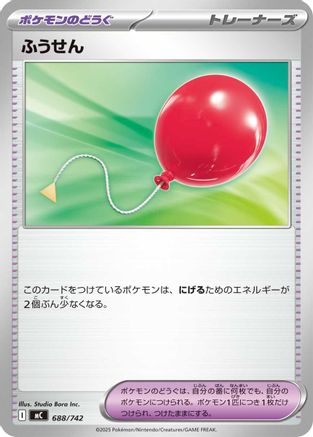 Air Balloon (Japanese)  688/742 - [Start Deck 100 Battle Collection]