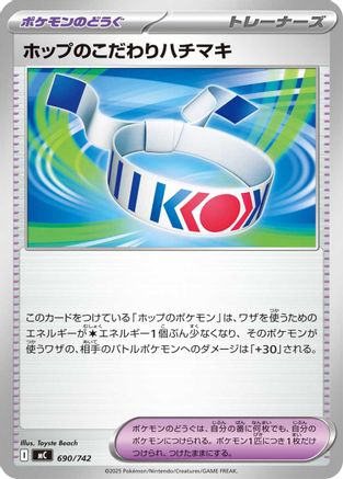 Hop's Choice Band (Japanese)  690/742 - [Start Deck 100 Battle Collection]