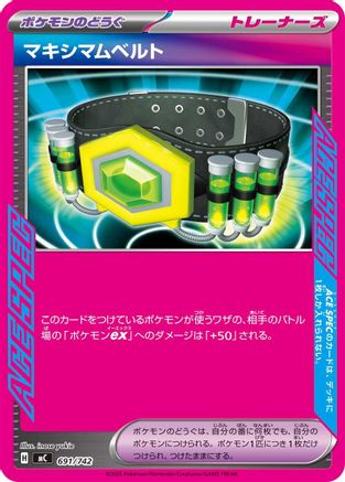 Maximum Belt (Japanese)  691/742 - [Start Deck 100 Battle Collection]