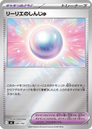 Lillie's Pearl (Mirror Holo) (Japanese)  692/742 - [Start Deck 100 Battle Collection] - Trinity Hobby