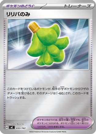 Babiri Berry (Mirror Holo) (Japanese)  693/742 - [Start Deck 100 Battle Collection]