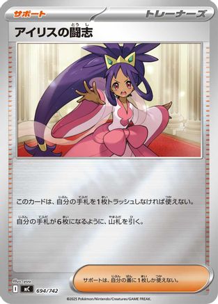 Iris's Fighting Spirit (Mirror Holo) (Japanese)  694/742 - [Start Deck 100 Battle Collection] - Trinity Hobby