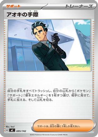 Larry's Skill (Japanese)  695/742 - [Start Deck 100 Battle Collection]