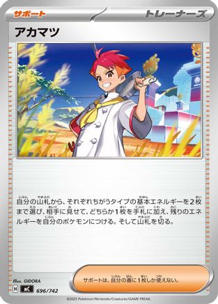 Crispin (Japanese)  696/742 - [Start Deck 100 Battle Collection]