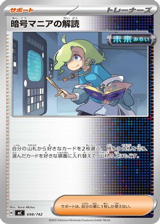 Ciphermaniac's Codebreaking (Japanese)  698/742 - [Start Deck 100 Battle Collection]