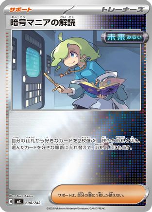Ciphermaniac's Codebreaking (Mirror Holo) (Japanese)  698/742 - [Start Deck 100 Battle Collection] - Trinity Hobby