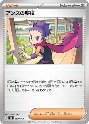 Janine's Secret Art (Japanese)  699/742 - [Start Deck 100 Battle Collection]