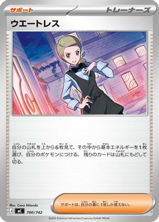 Waitress (Japanese)  700/742 - [Start Deck 100 Battle Collection]