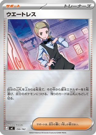 Waitress (Mirror Holo) (Japanese)  700/742 - [Start Deck 100 Battle Collection] - Trinity Hobby