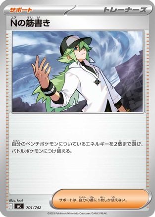 N's Plan (Japanese)  701/742 - [Start Deck 100 Battle Collection]