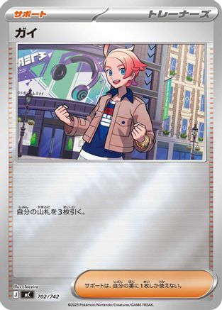 Urbain (Mirror Holo) (Japanese)  702/742 - [Start Deck 100 Battle Collection]