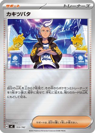 Drayton (Mirror Holo) (Japanese)  703/742 - [Start Deck 100 Battle Collection]