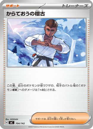 Black Belt's Training (Japanese)  704/742 - [Start Deck 100 Battle Collection]