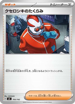 Xerosic's Machinations (Japanese)  705/742 - [Start Deck 100 Battle Collection]