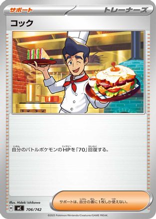 Cook (Japanese)  706/742 - [Start Deck 100 Battle Collection]