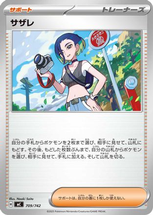 Perrin (Japanese)  709/742 - [Start Deck 100 Battle Collection]