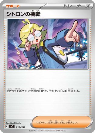 Clemont's Quick Wit (Japanese)  710/742 - [Start Deck 100 Battle Collection]