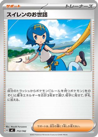 Lana's Aid (Japanese)  712/742 - [Start Deck 100 Battle Collection]