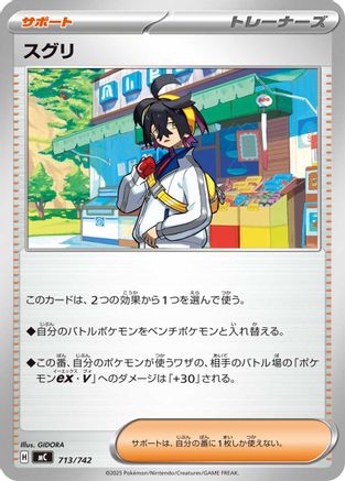 Kieran (Japanese)  713/742 - [Start Deck 100 Battle Collection]