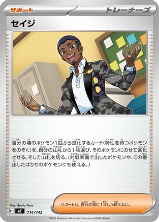 Salvatore (Japanese)  714/742 - [Start Deck 100 Battle Collection]