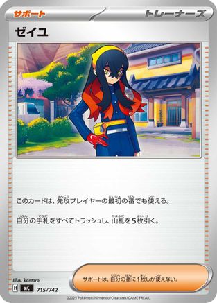 Carmine (Japanese)  715/742 - [Start Deck 100 Battle Collection]