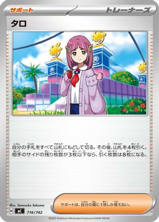 Lacey (Japanese)  716/742 - [Start Deck 100 Battle Collection]
