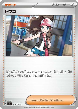 Hilda (Japanese)  718/742 - [Start Deck 100 Battle Collection]